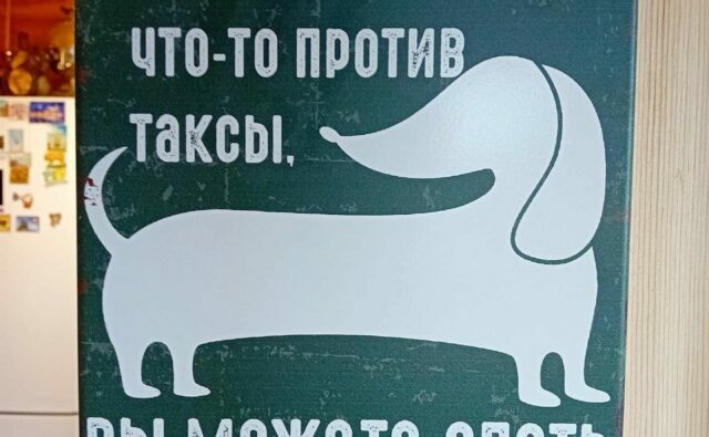 Питомник Я Такса — ятакса.рф